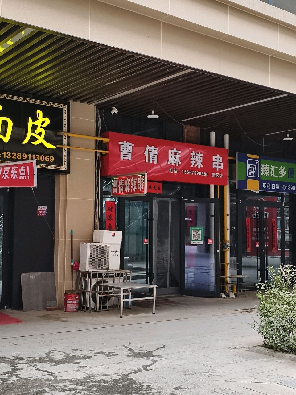 曹倩麻辣串(延安万象汇店)