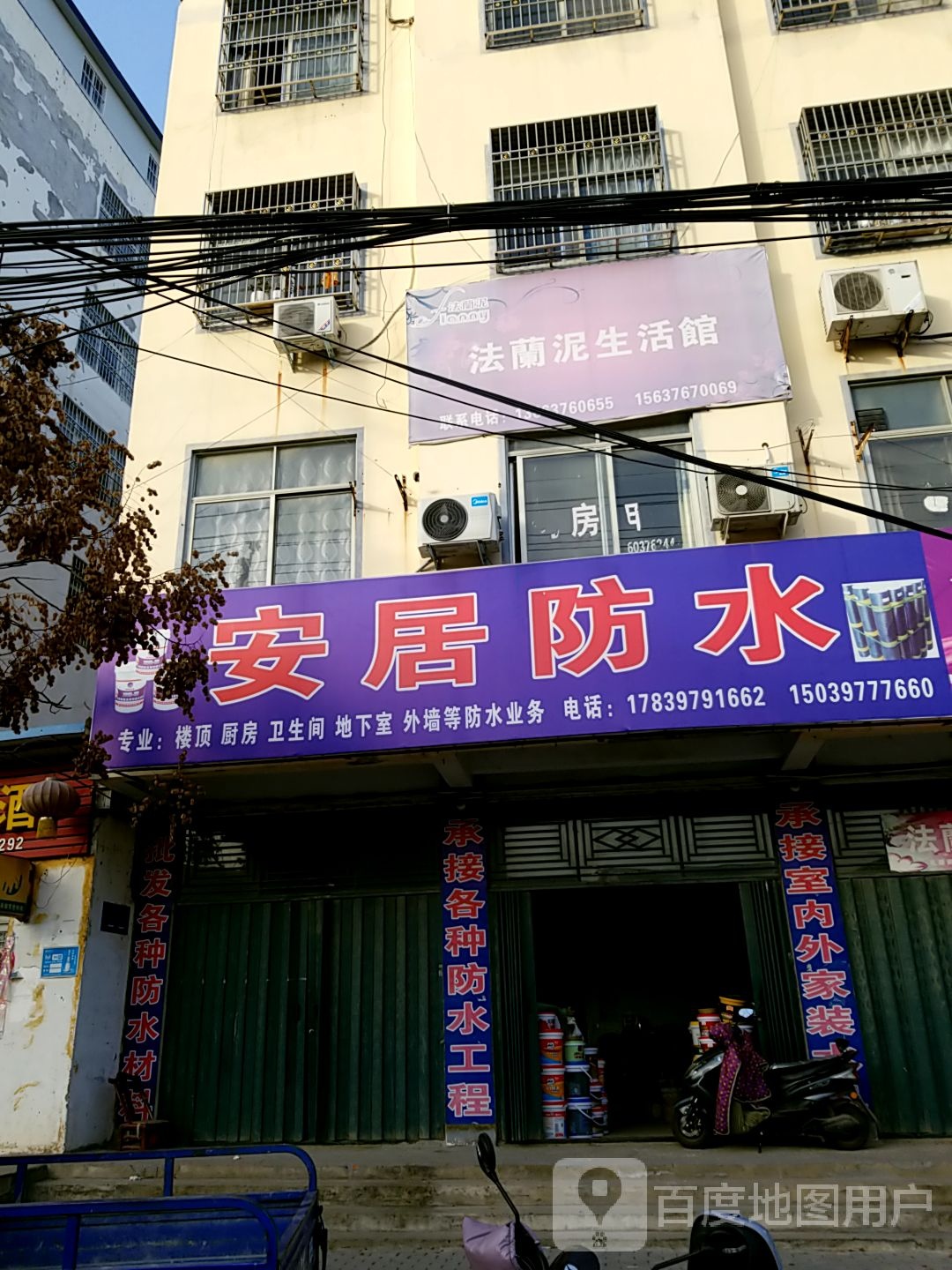 安居防水建材