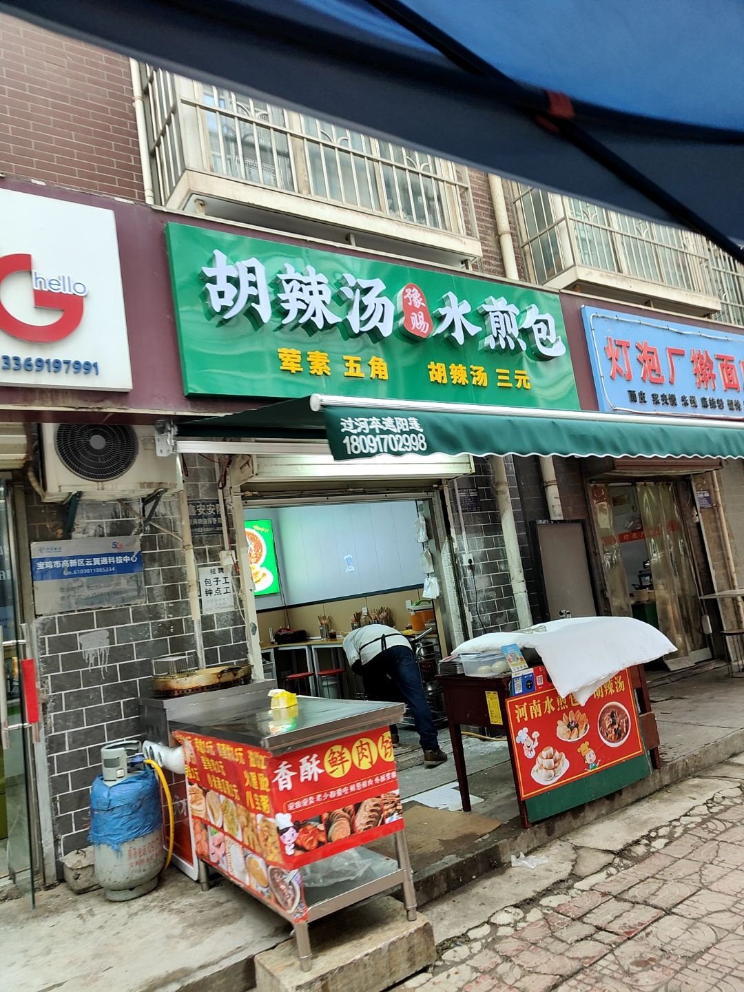 豫赐胡辣汤水煎包