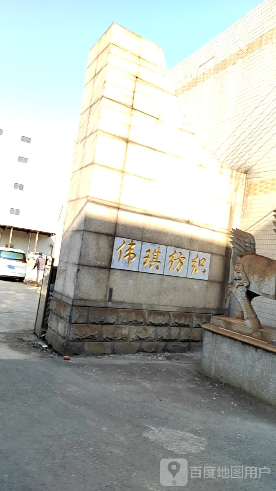 常州伟琪纺织品有限公司