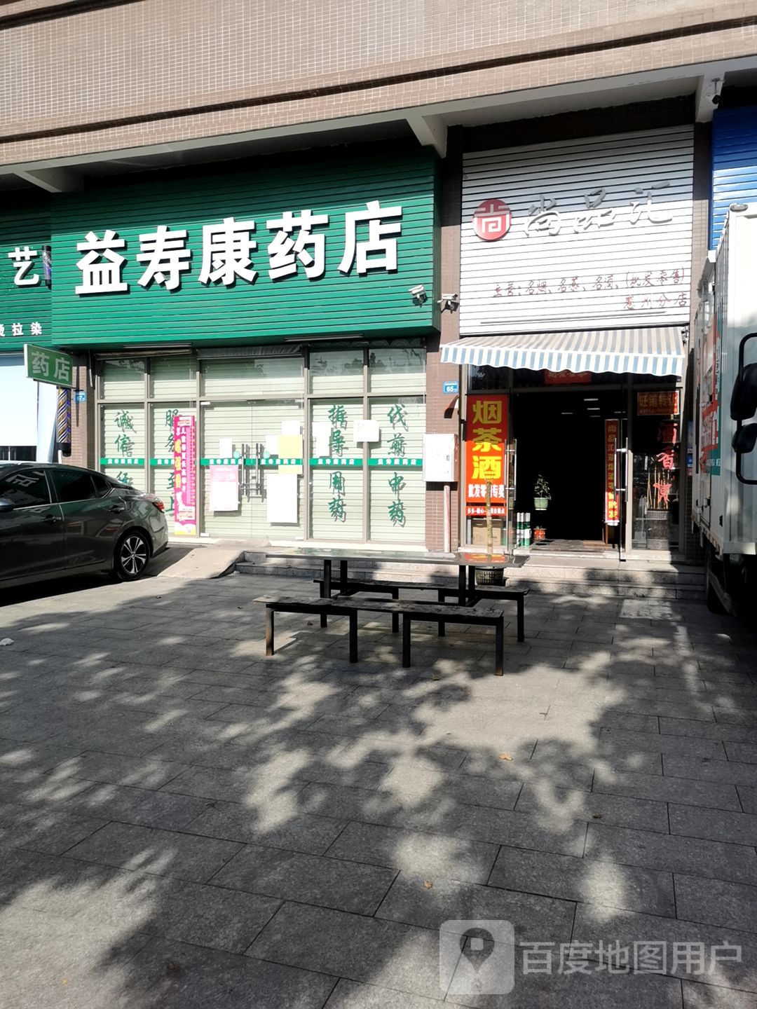 尚品汇(惠州分店)