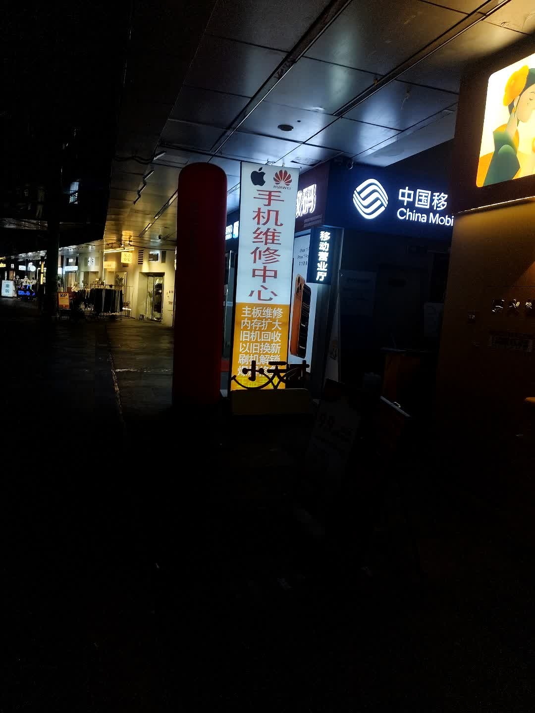 中国移动(五四北店)