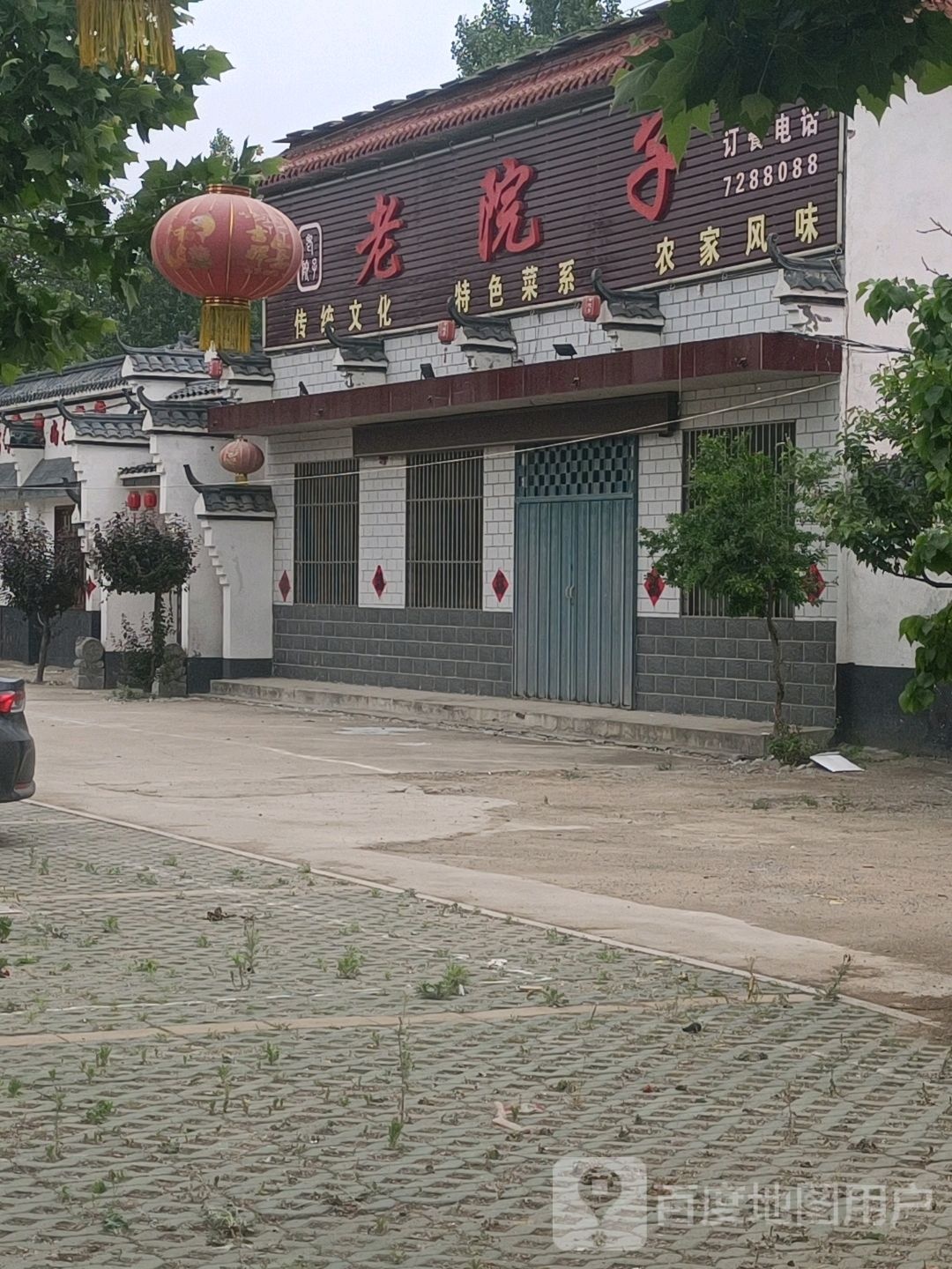 老院子美食村(汶马线店)