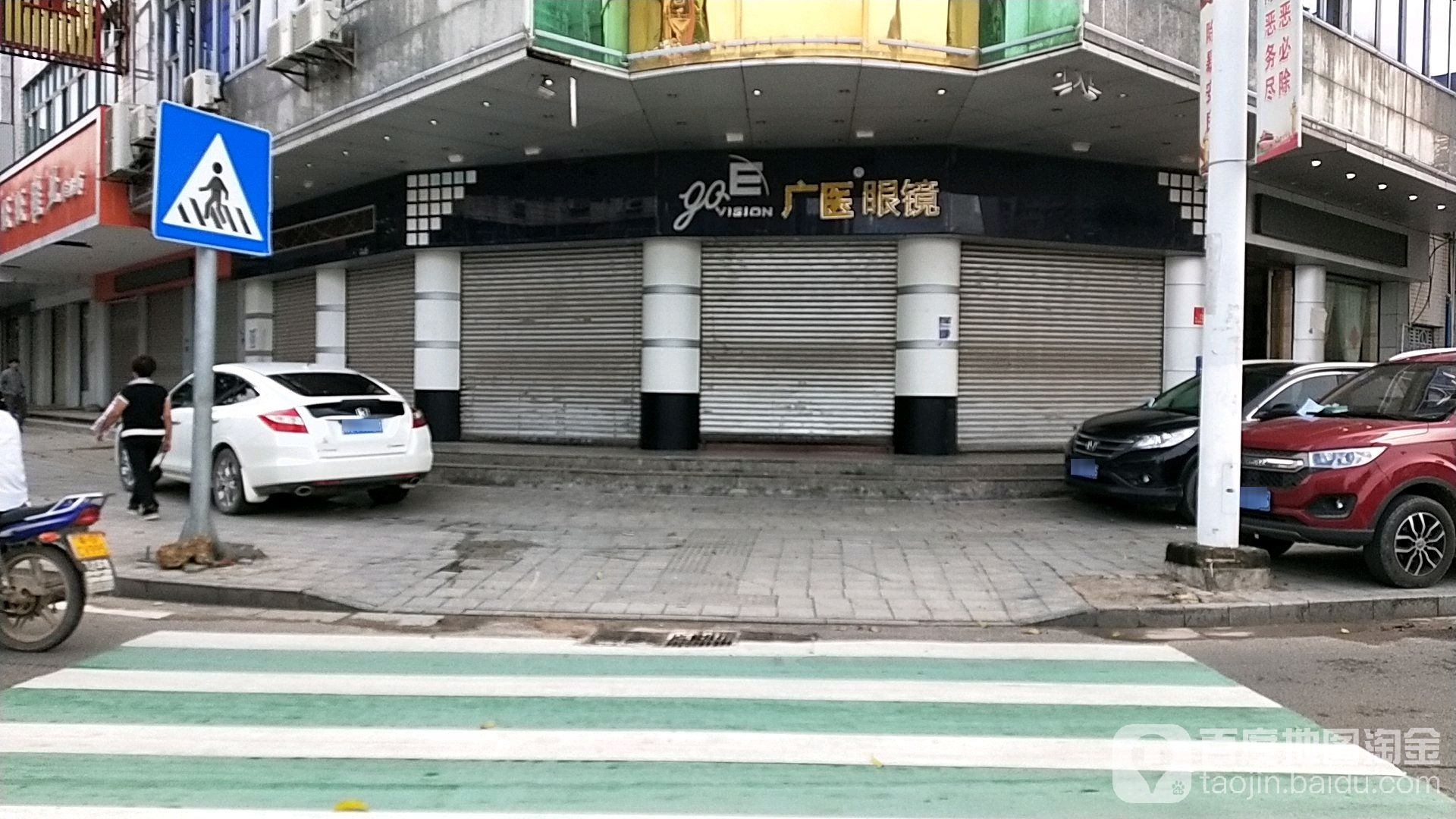 广医眼镜(廉江市店)