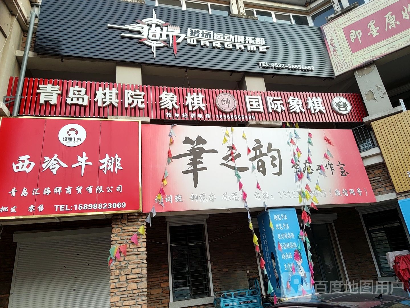 猎场运动俱乐部(青岛即墨宝龙广场蓝鳌路店)