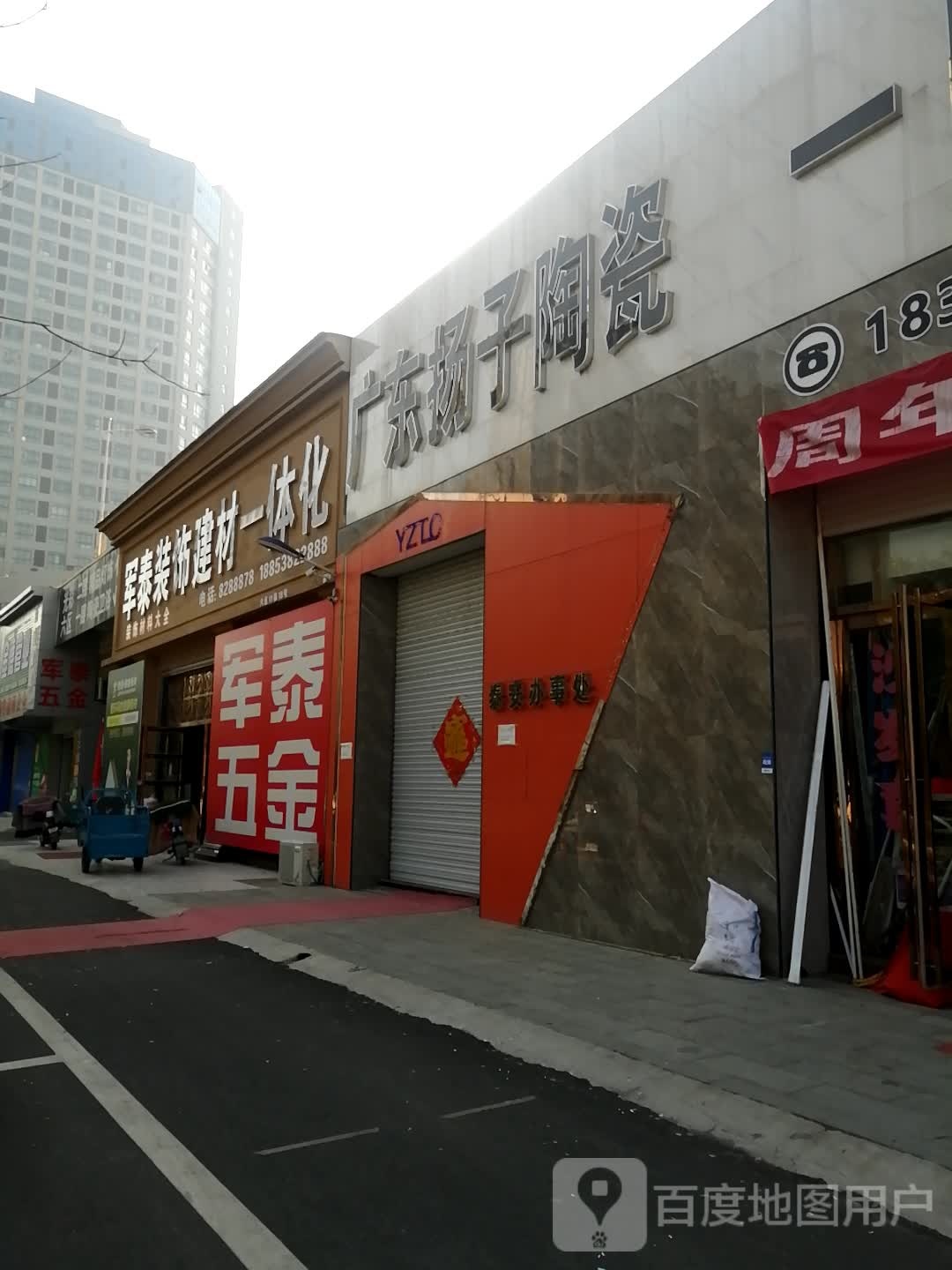 军泰五金(光彩店)