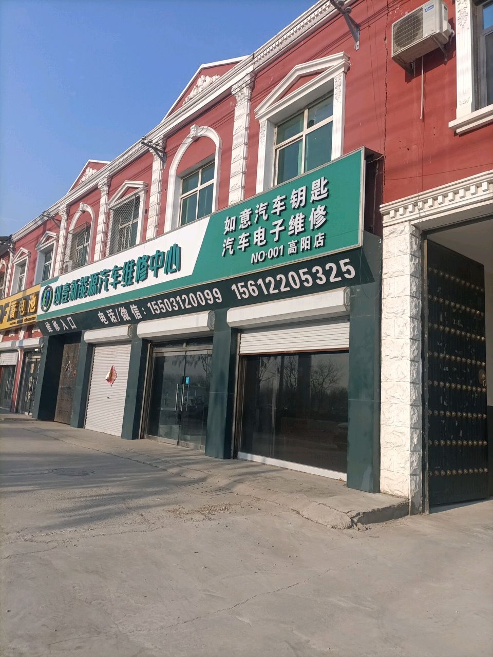 创壹新能源汽车维修中心