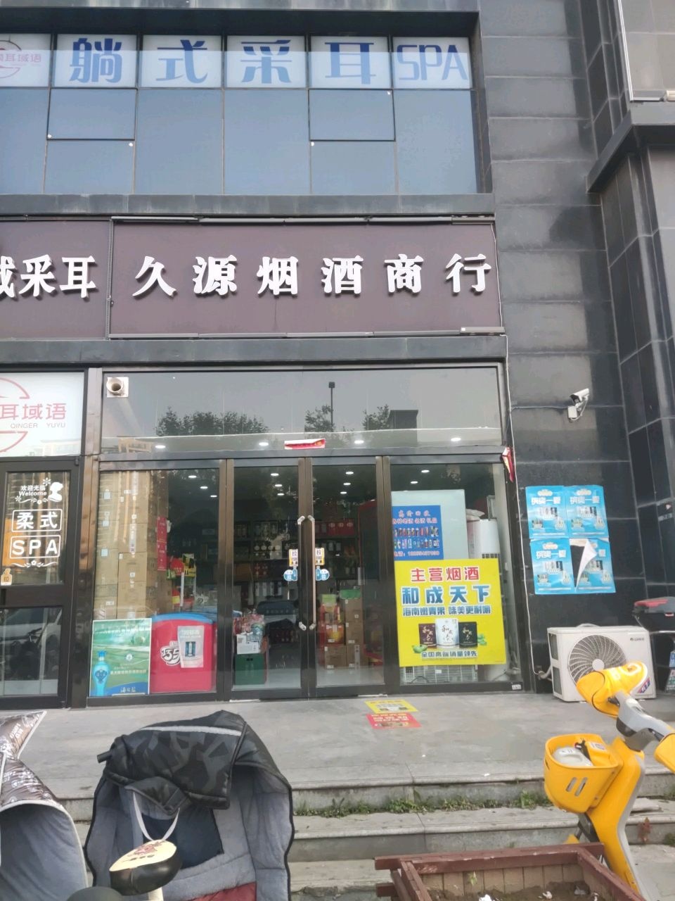 倾耳域语躺式采耳SPA馆(安宁街店)