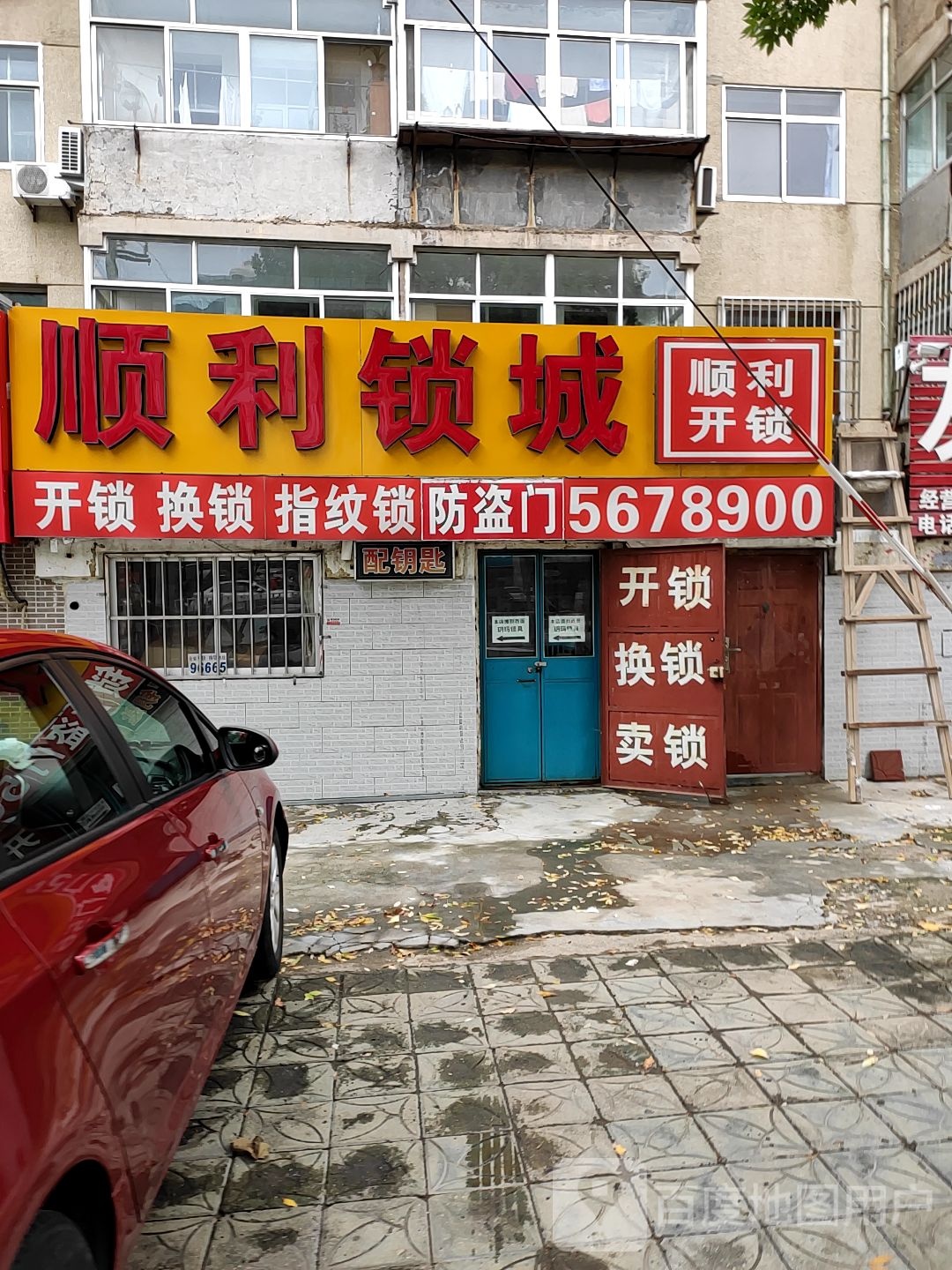 顺利开锁