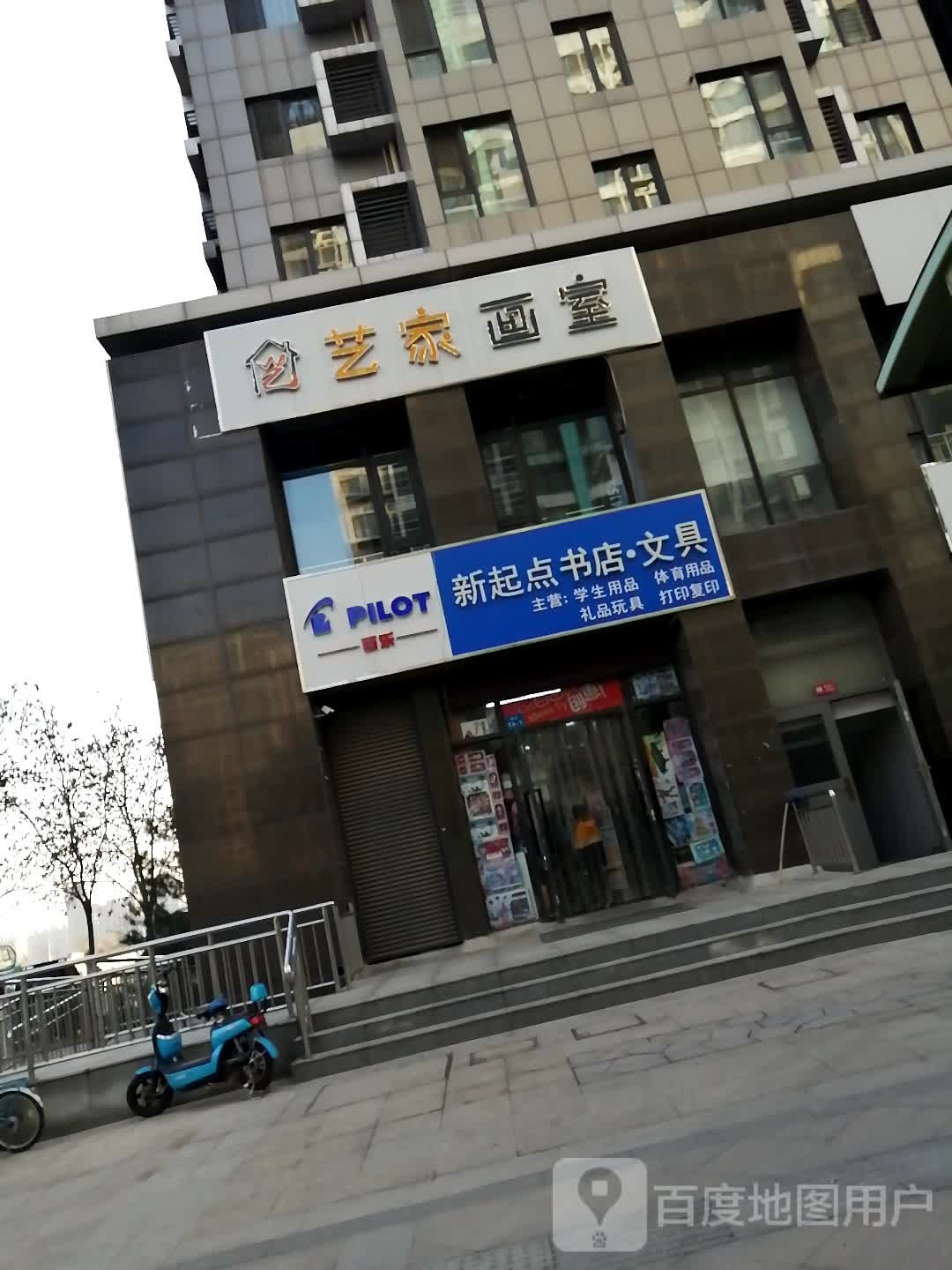 新起点书店文具