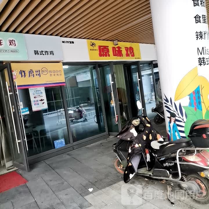 炸鸡哥(宜春润达店)