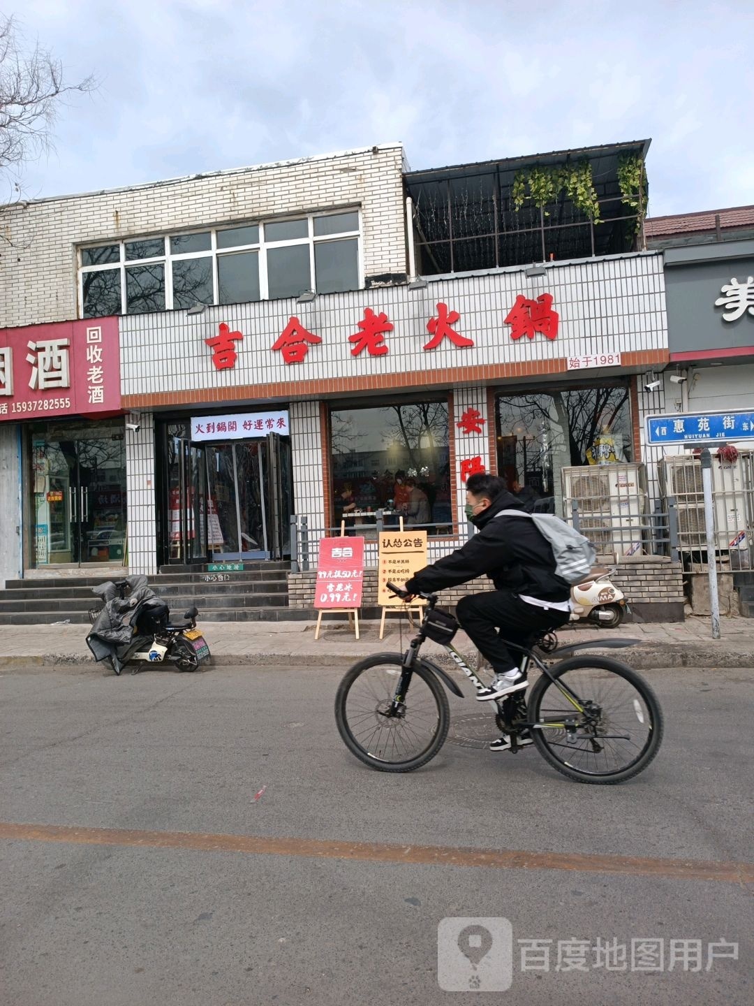 吉合火锅锅