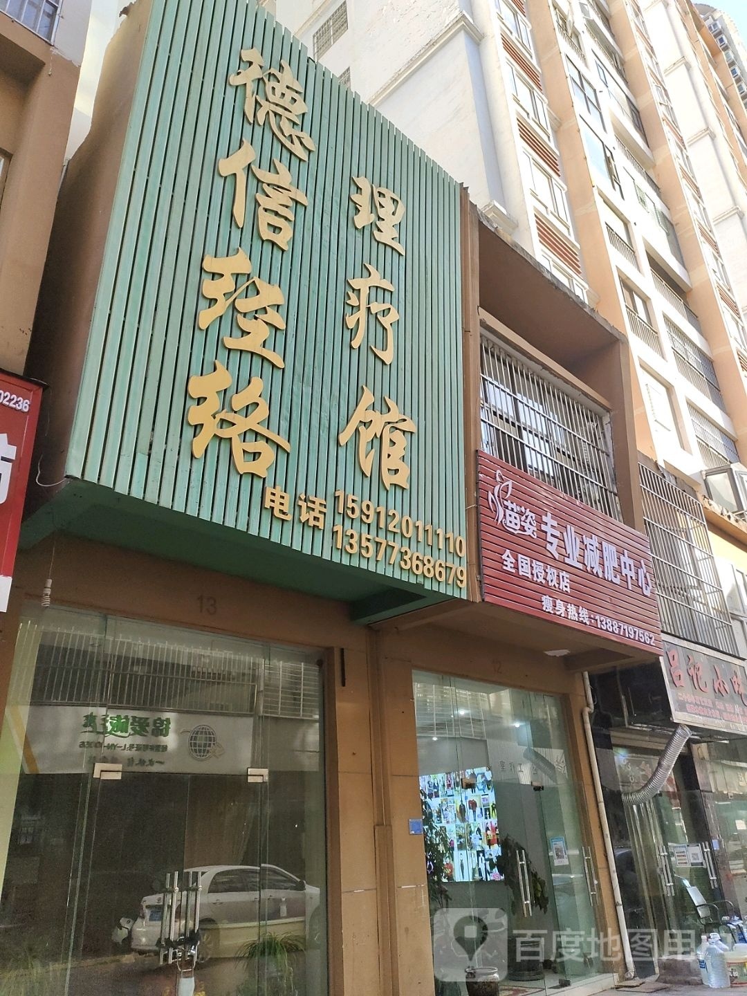 泌苗埤姿喷专业减肥中心