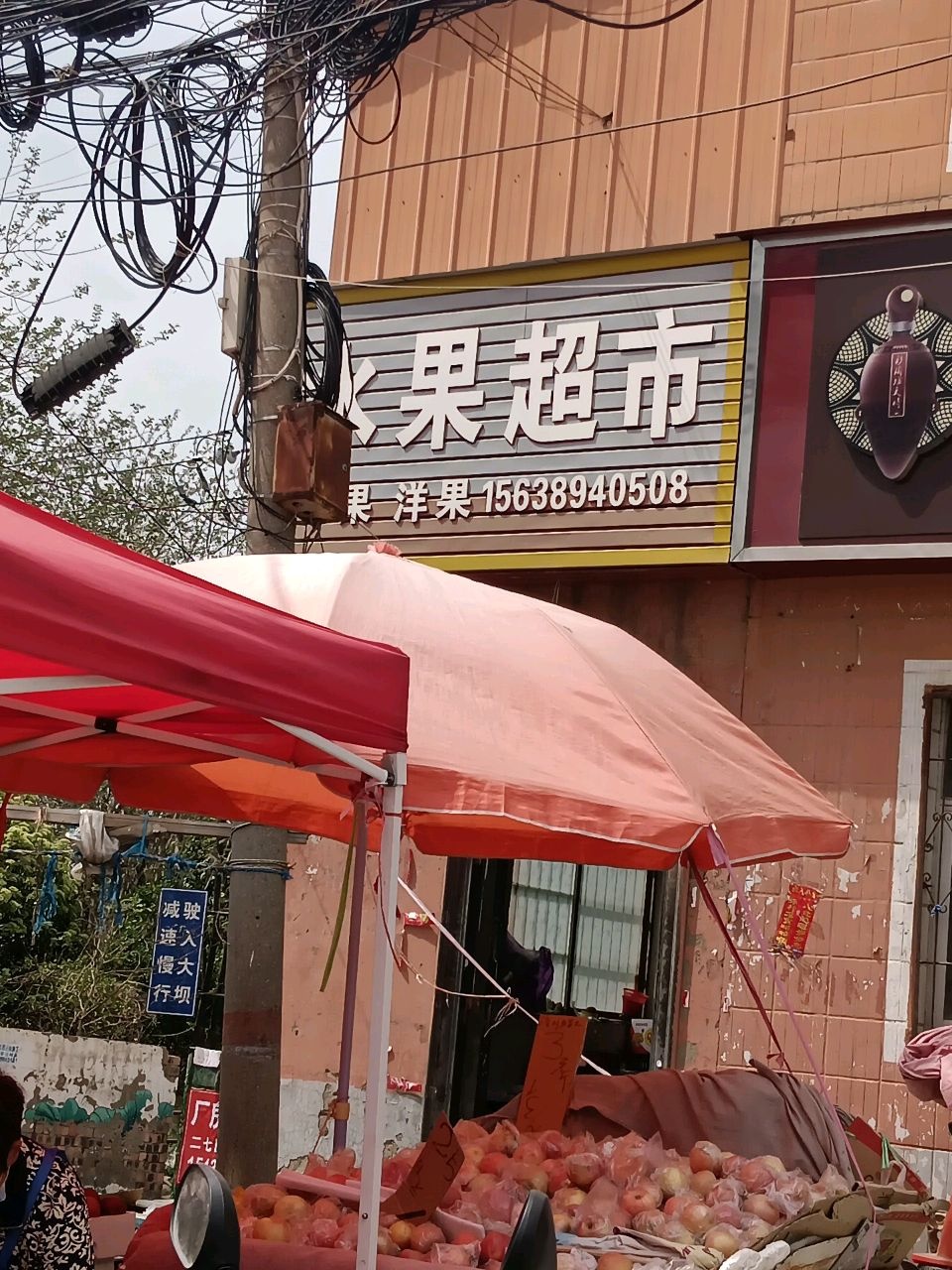 水果超市