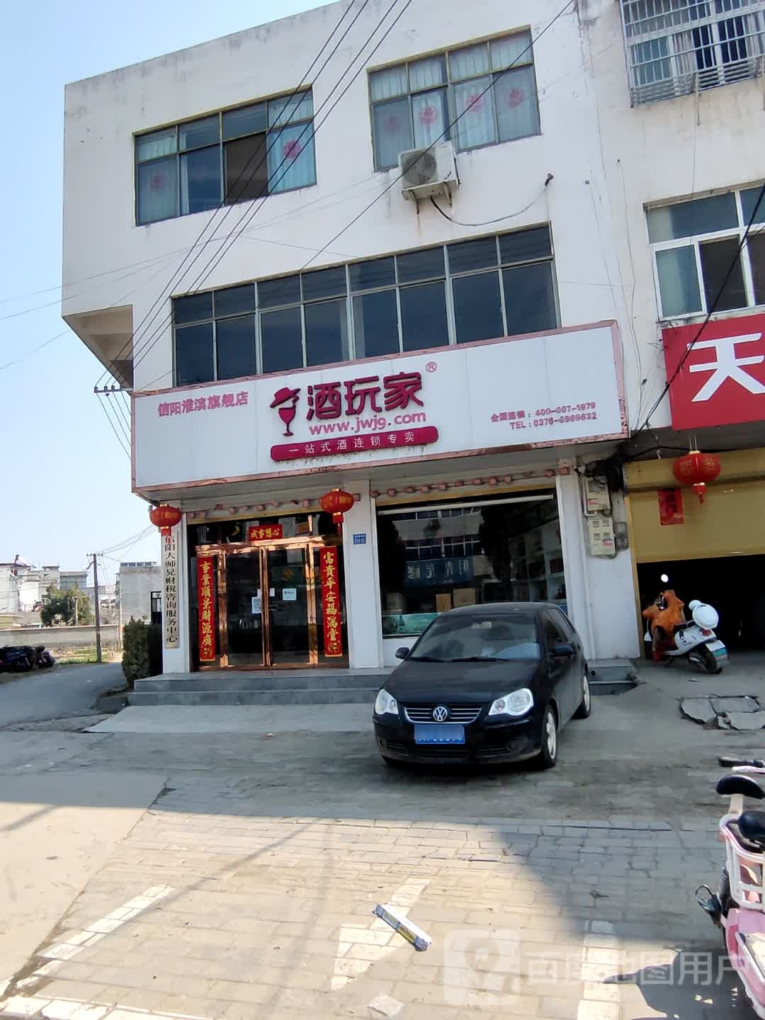 淮滨县酒玩家信阳淮滨旗舰店