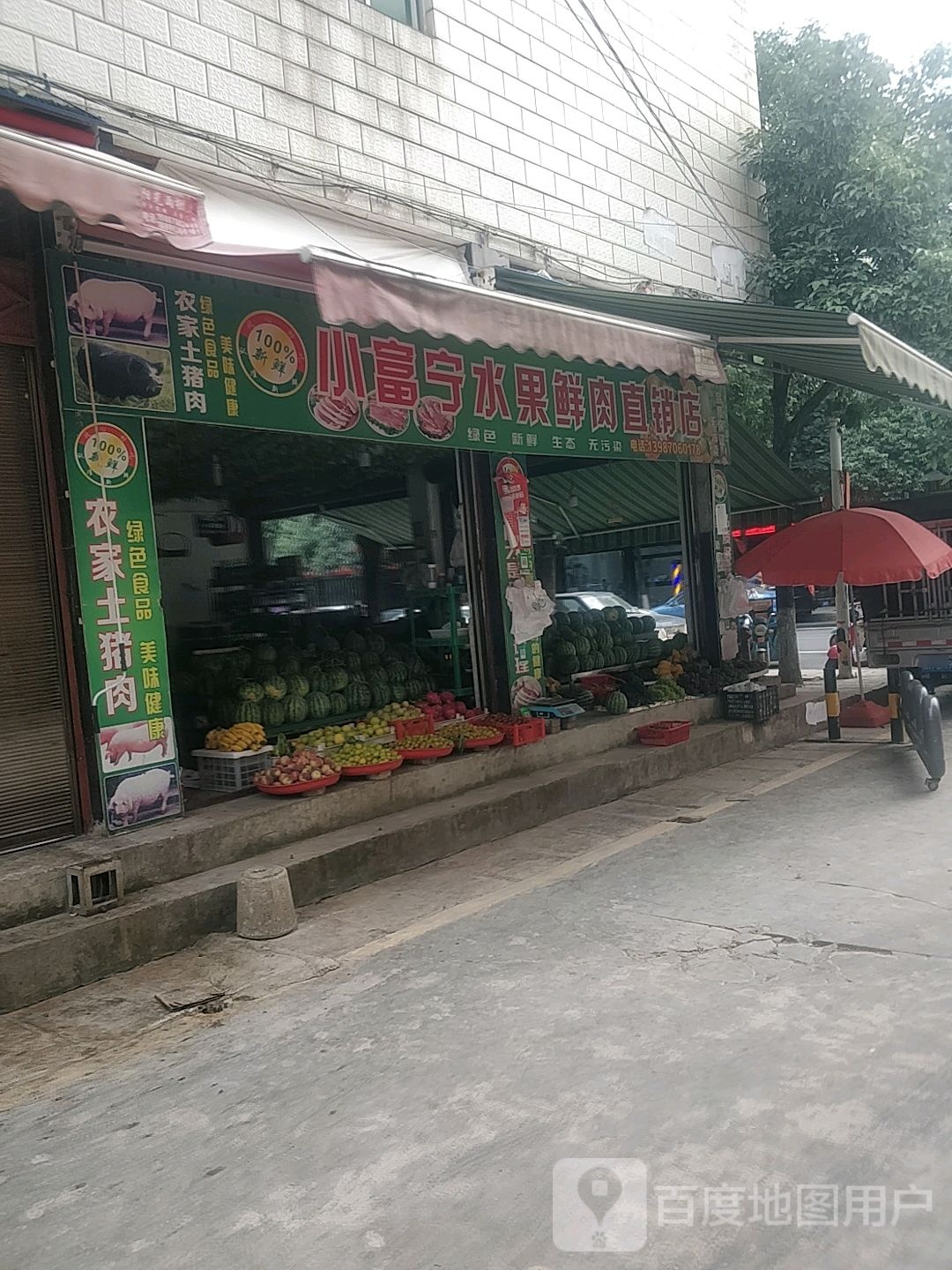 小富宁水果副食