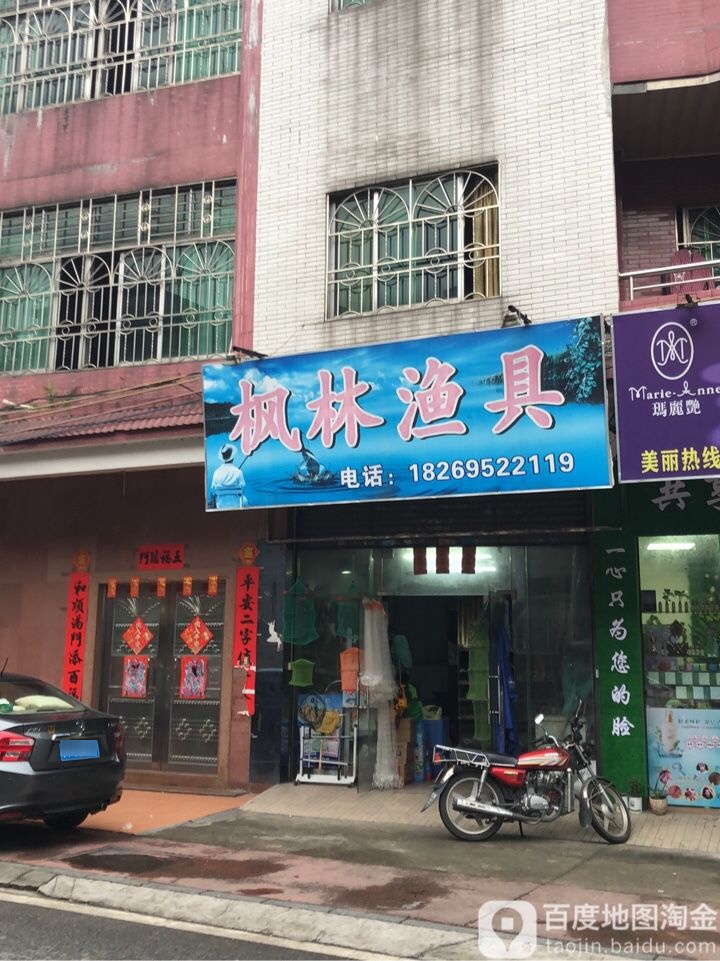 枫林渔具