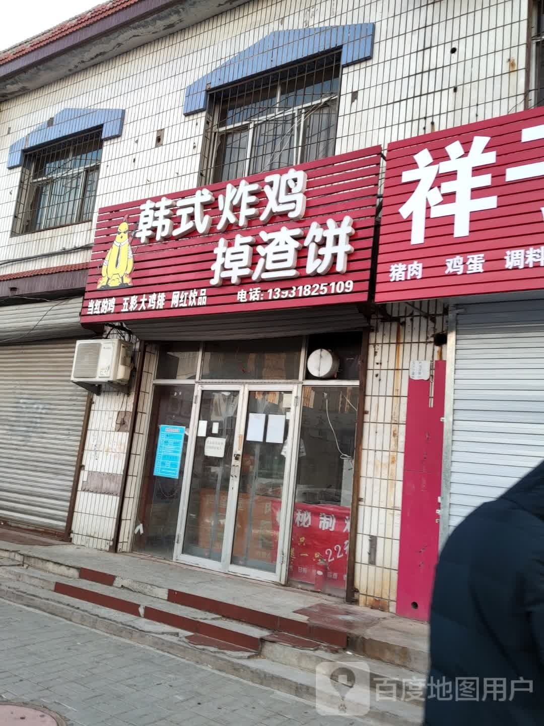 韩式炸鸡