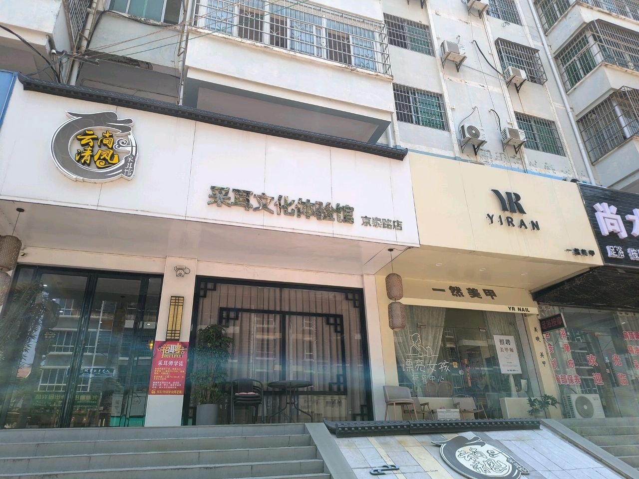 采耳文化体验馆(京泰路店)