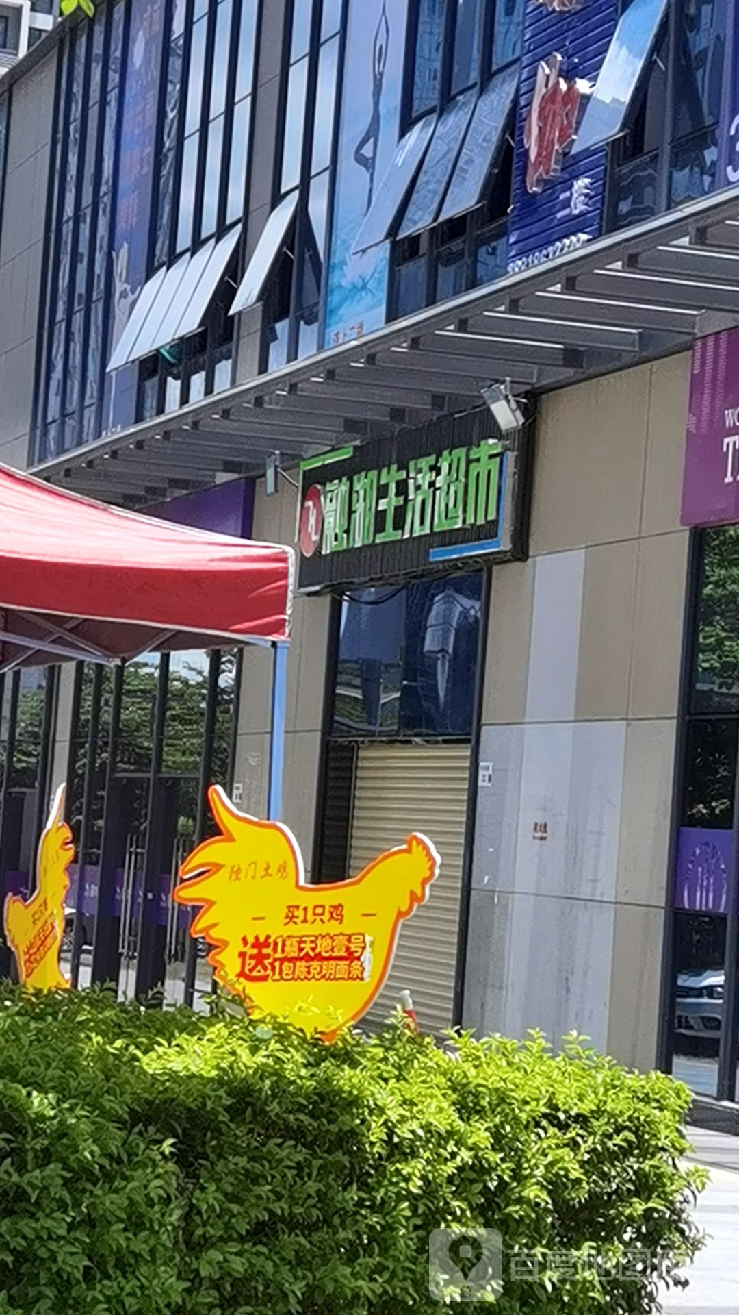 融湖生活超市