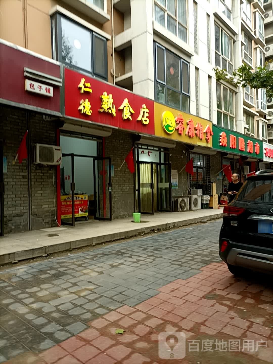 睿源推拿