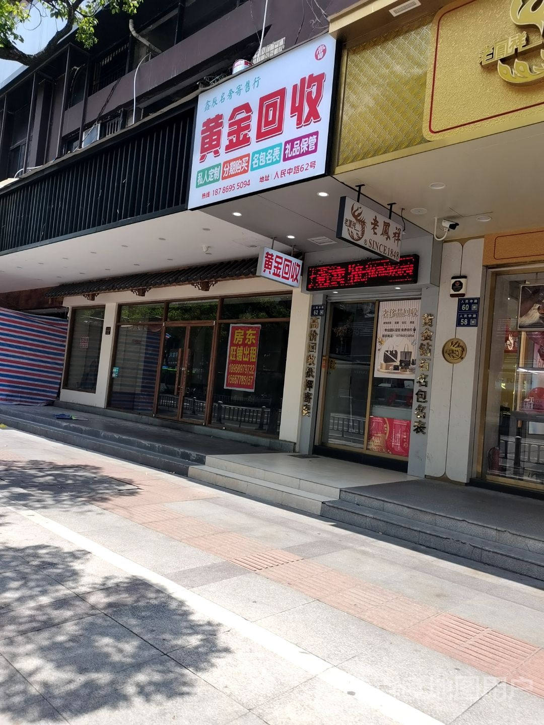 鑫辰寄售行