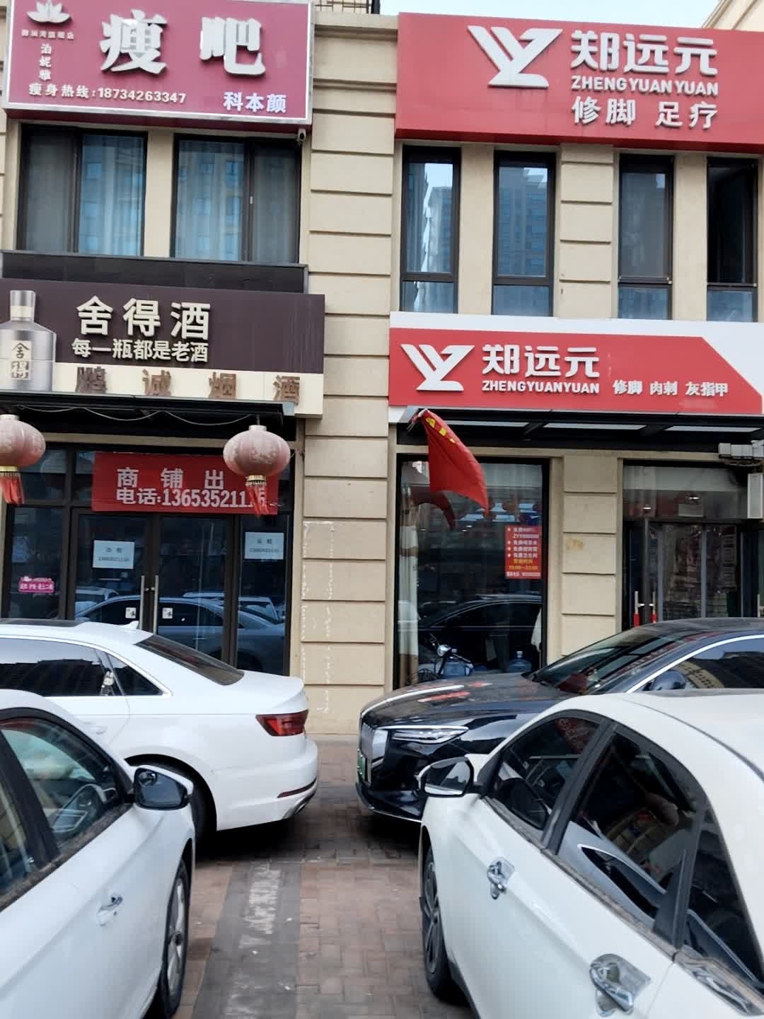 瘦吧(永和路店)