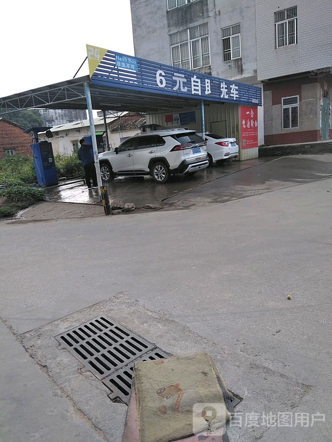 6元自助洗车(南屯网点)