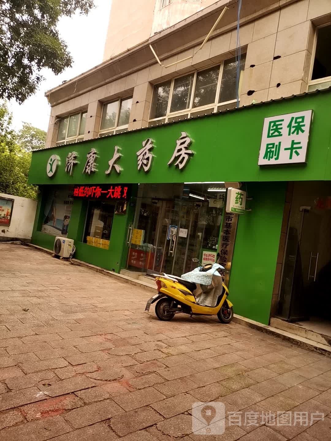 济康药房房(龙潭路店)