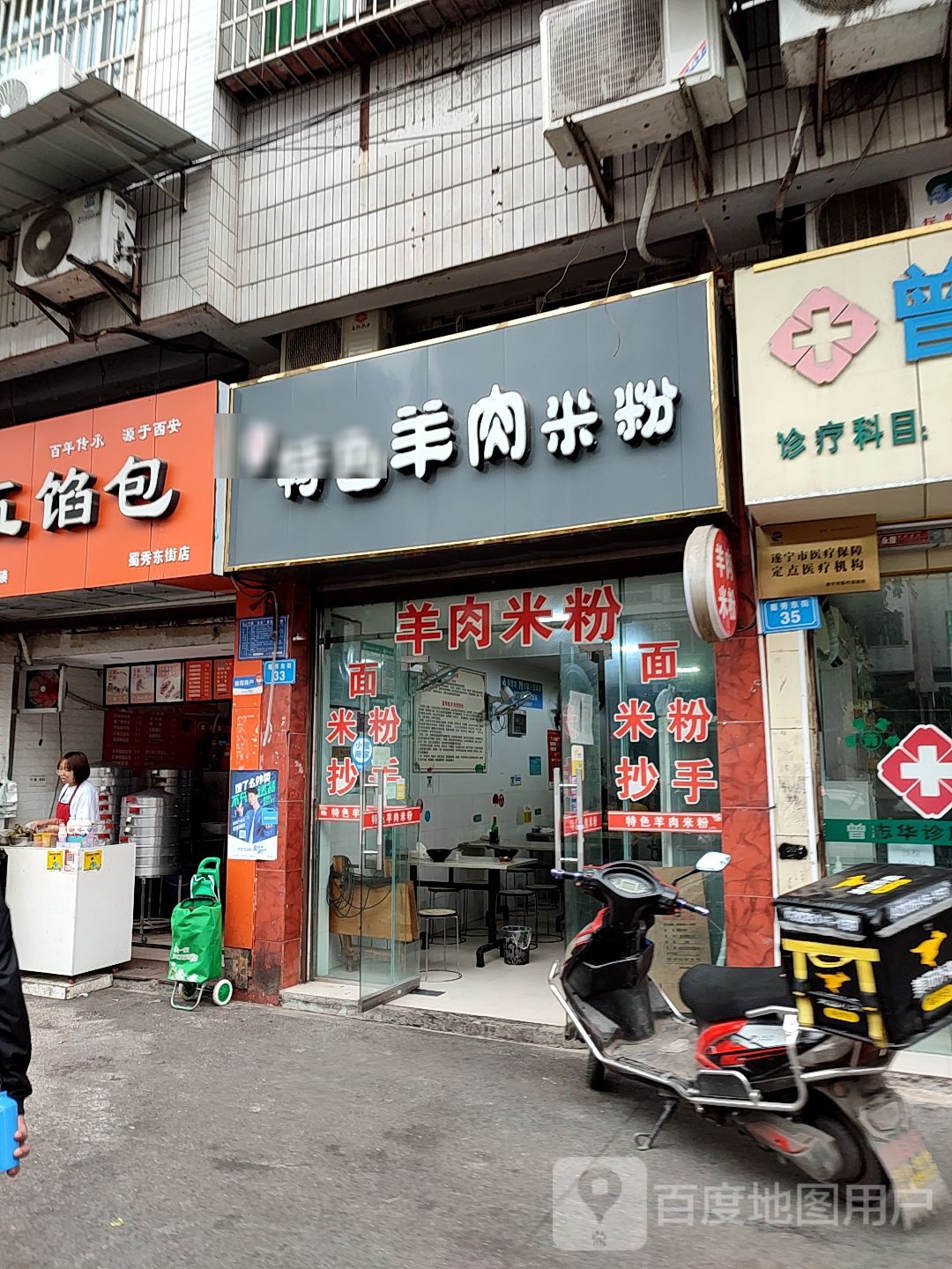 特色羊肉米粉(蜀秀东街店)