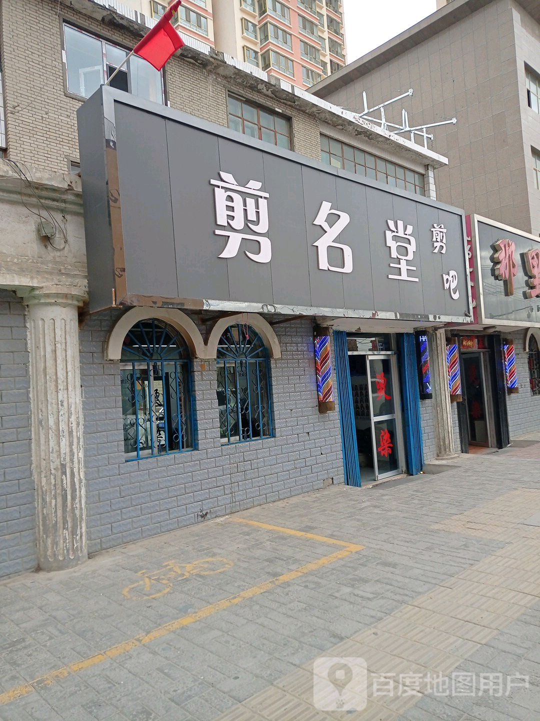 剪名堂剪吧