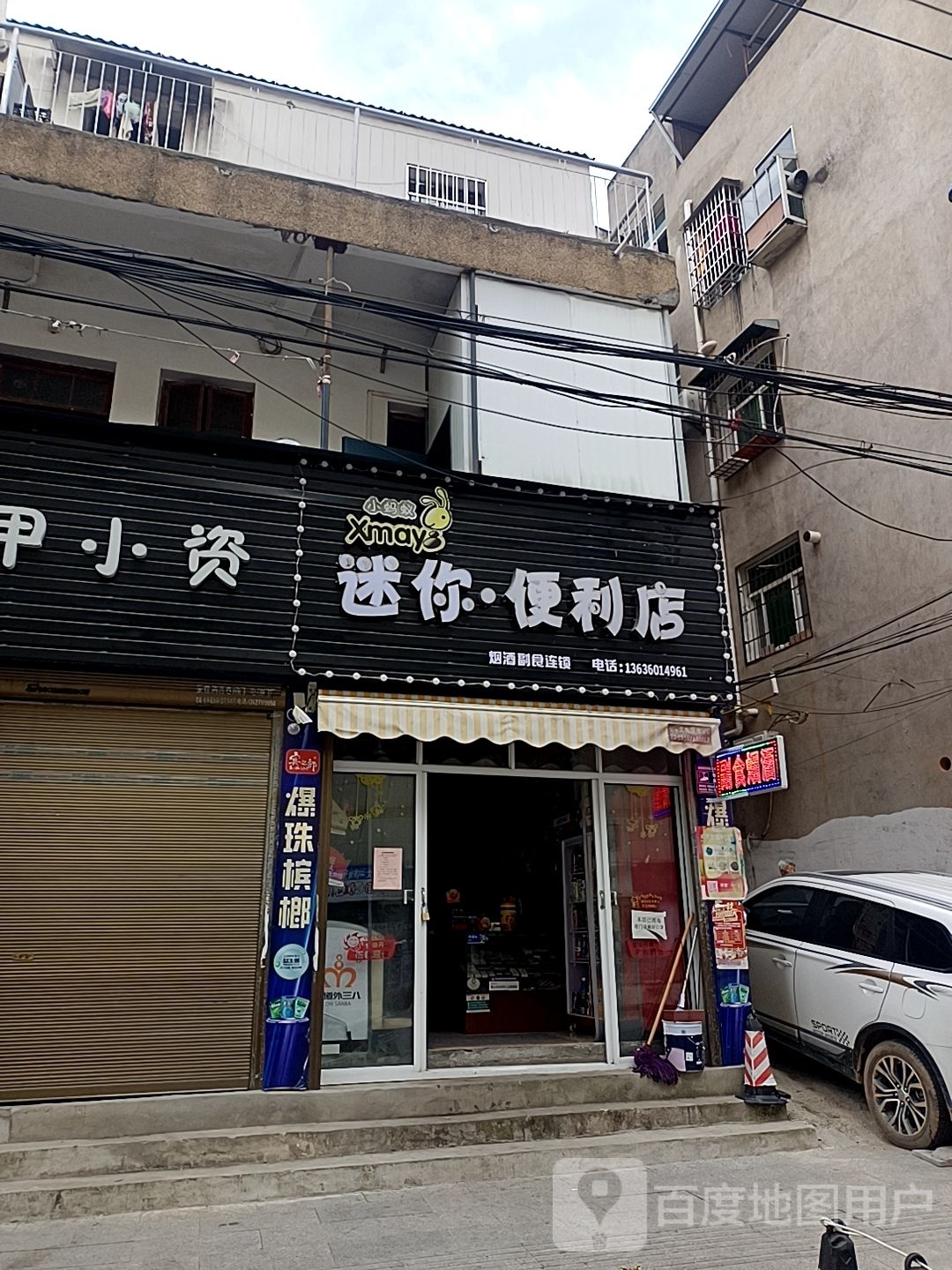 模拟·便利店(将军城西路店)