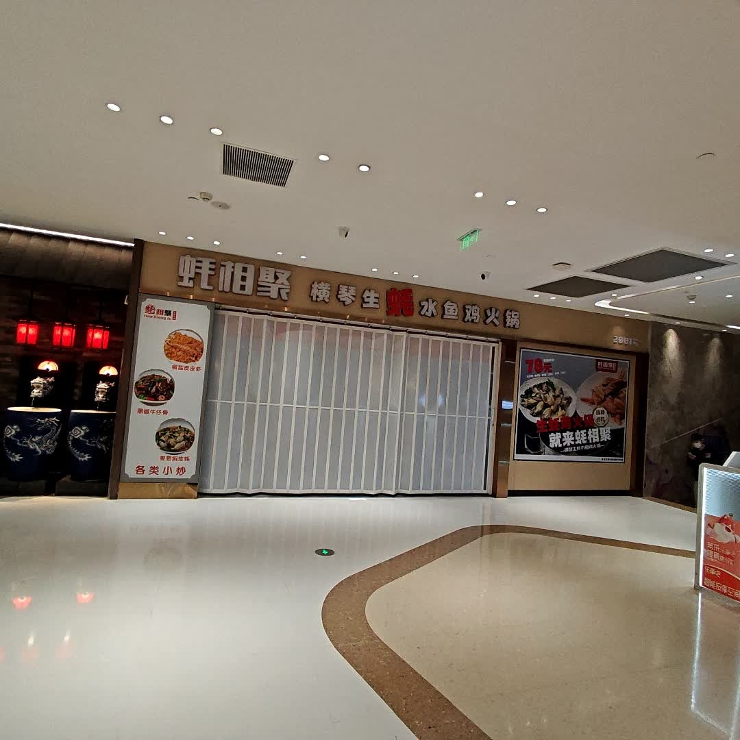 蚝相聚横琴生蚝火锅(来魅力·口岸城店)