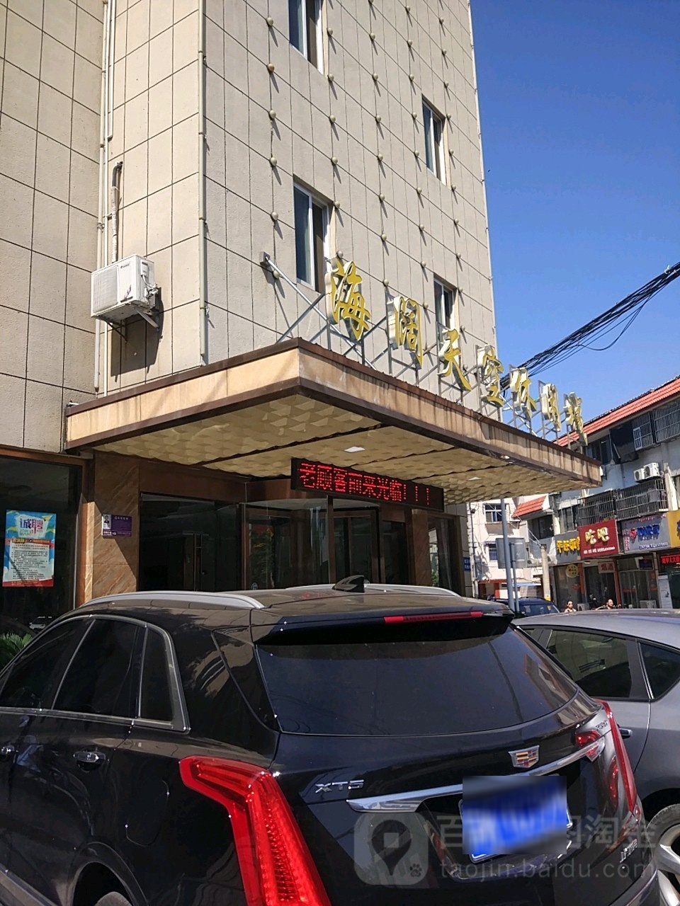 海阔天空休闲城