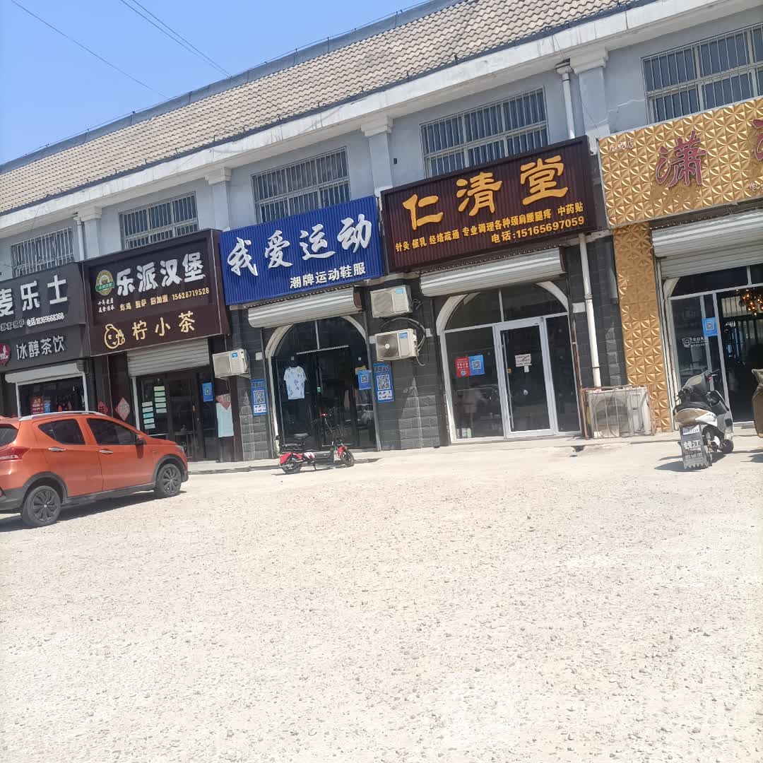 仁清堂