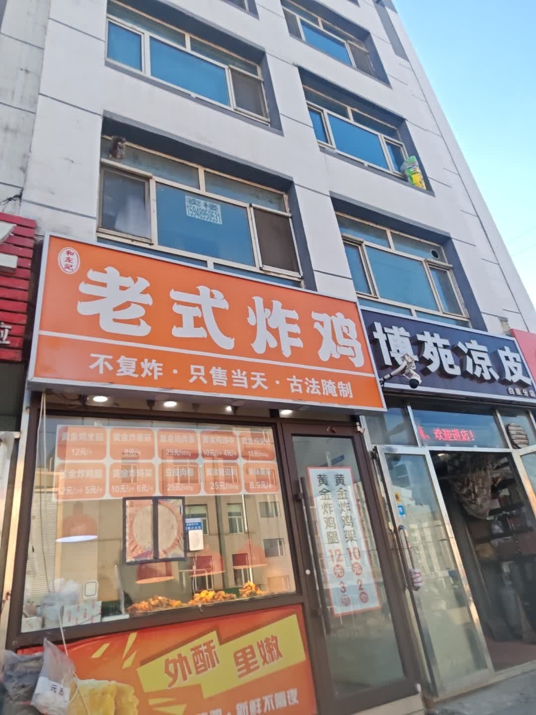 和左记老式炸鸡(四百店)