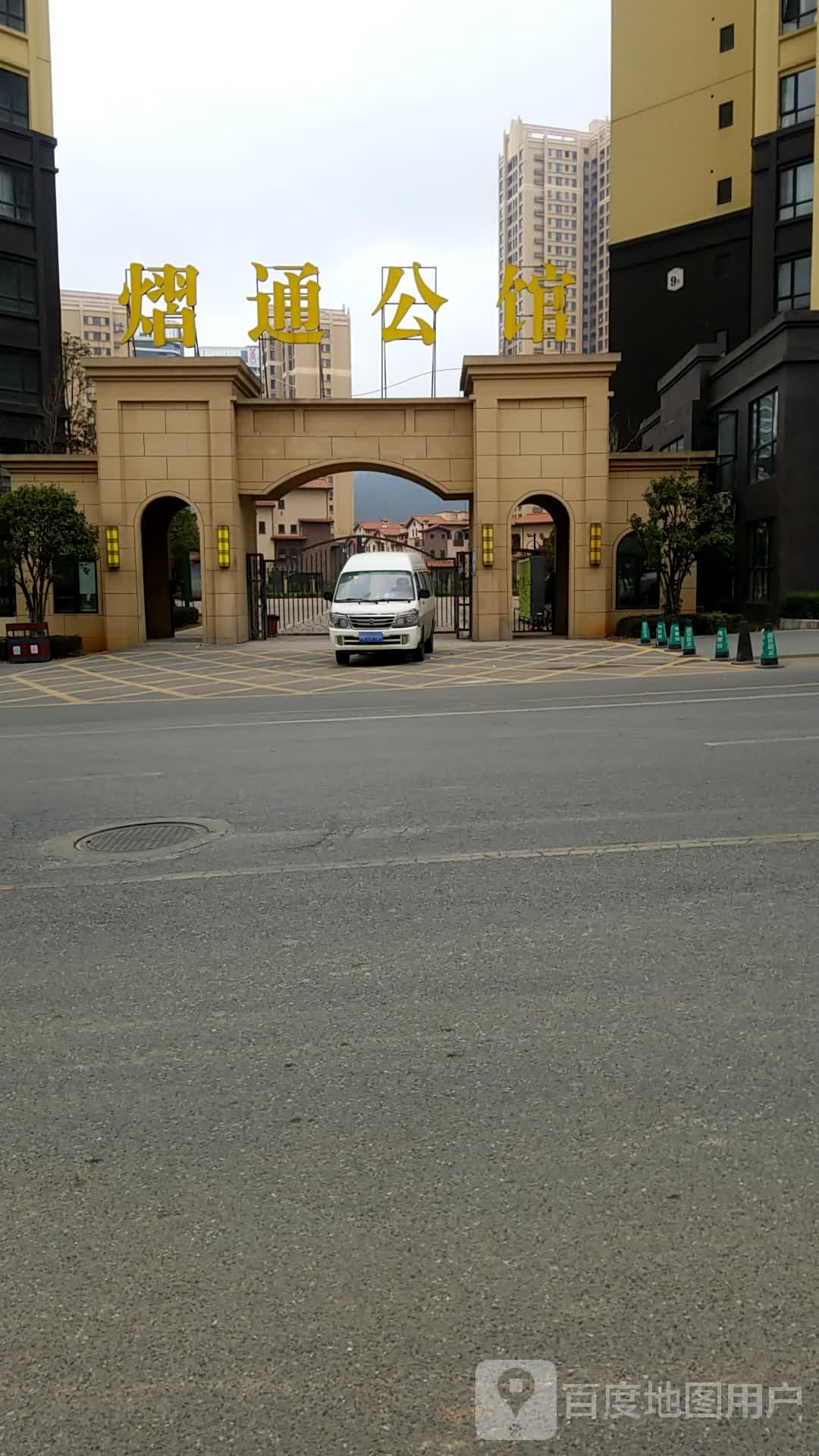 熠通公馆