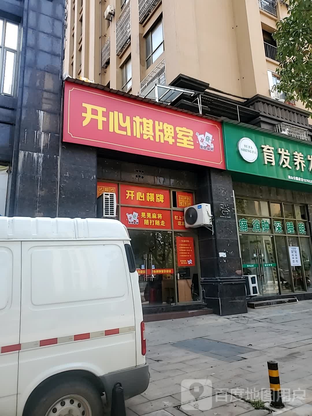 欢乐气派室(南山路店)