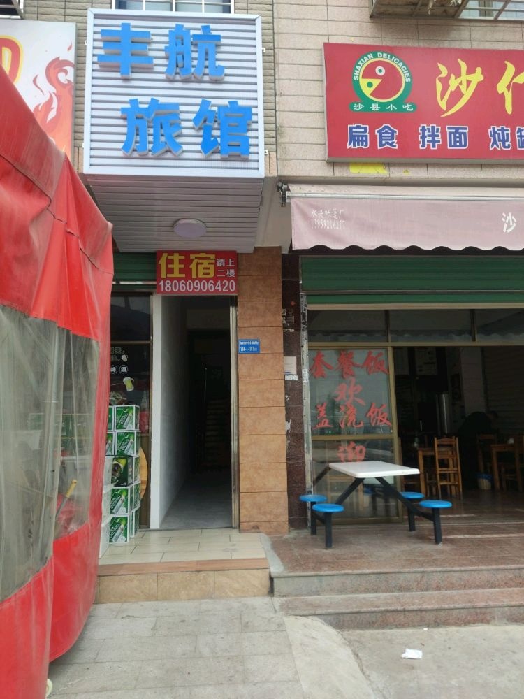 丰酒店长馆