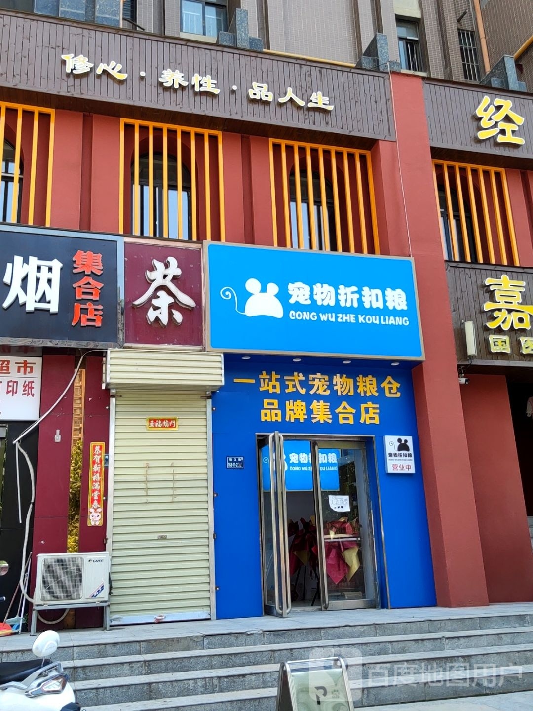 宠物折扣粮(大学路赣江路店)