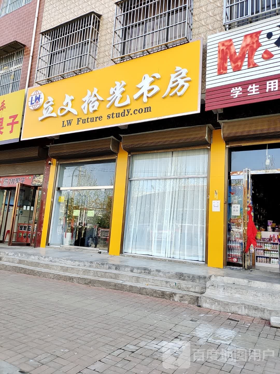 立文拾光书房