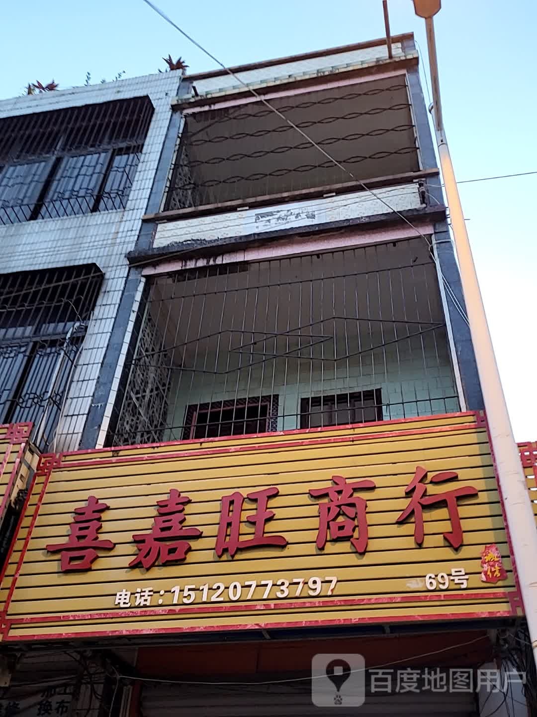 喜嘉旺商行(逸龙湾商业广场店)