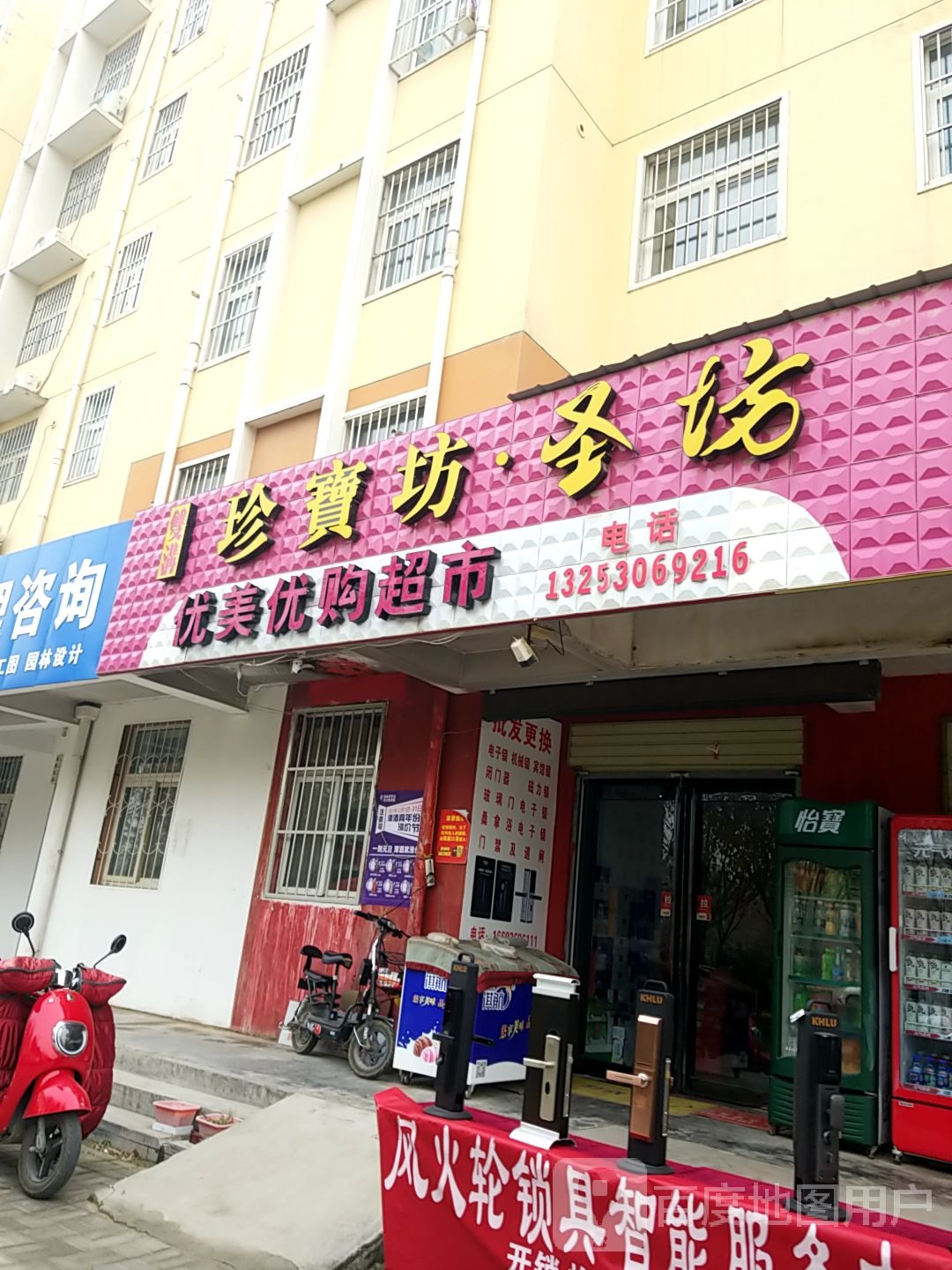 优美优购超市