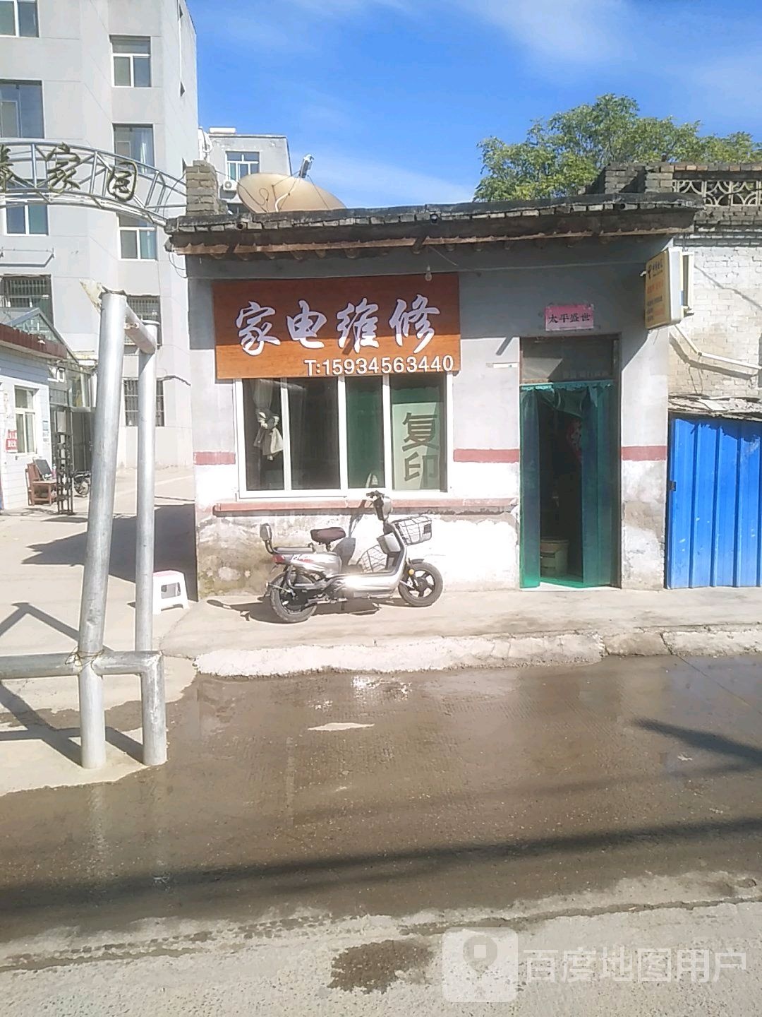 家电维修(鑫泰家园店)
