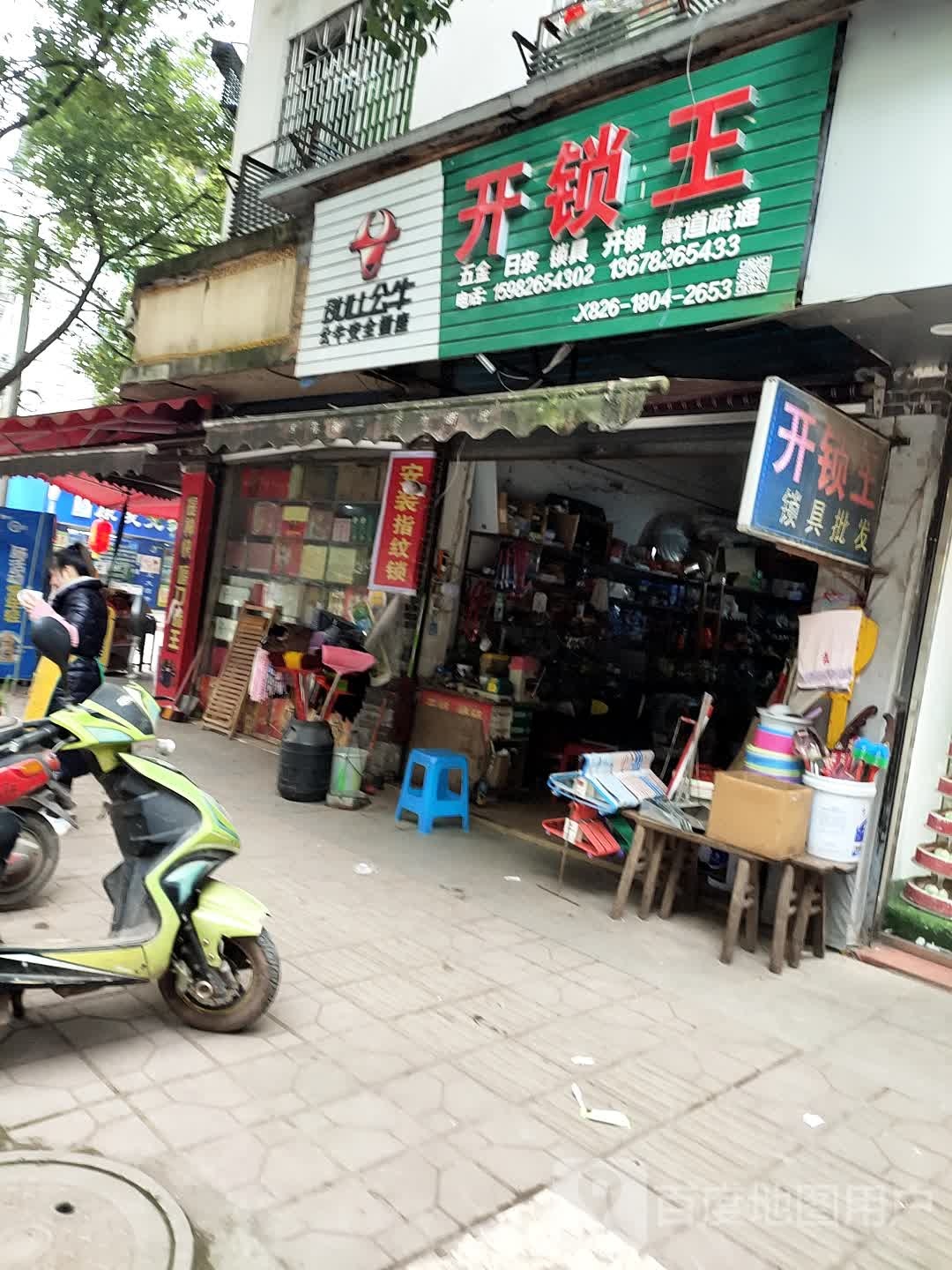 开锁王