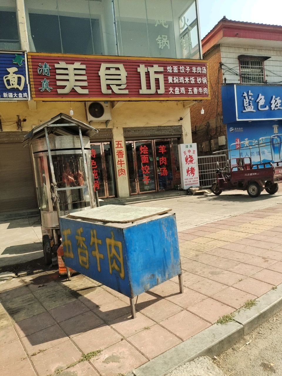 清真美食坊