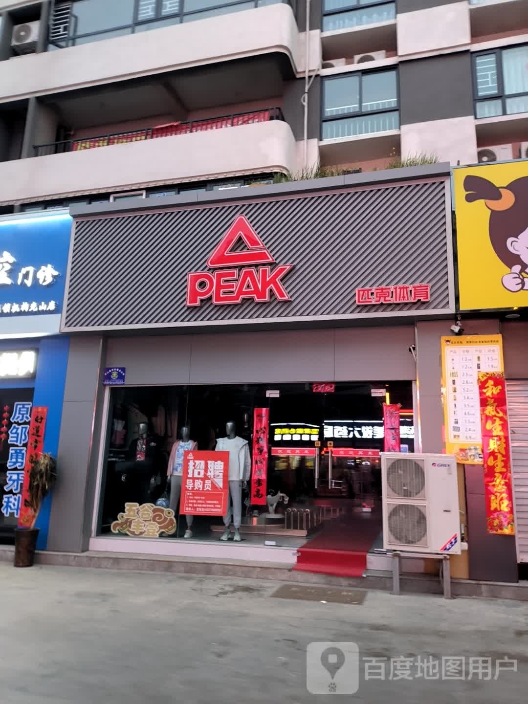 光山县匹克(海营路店)