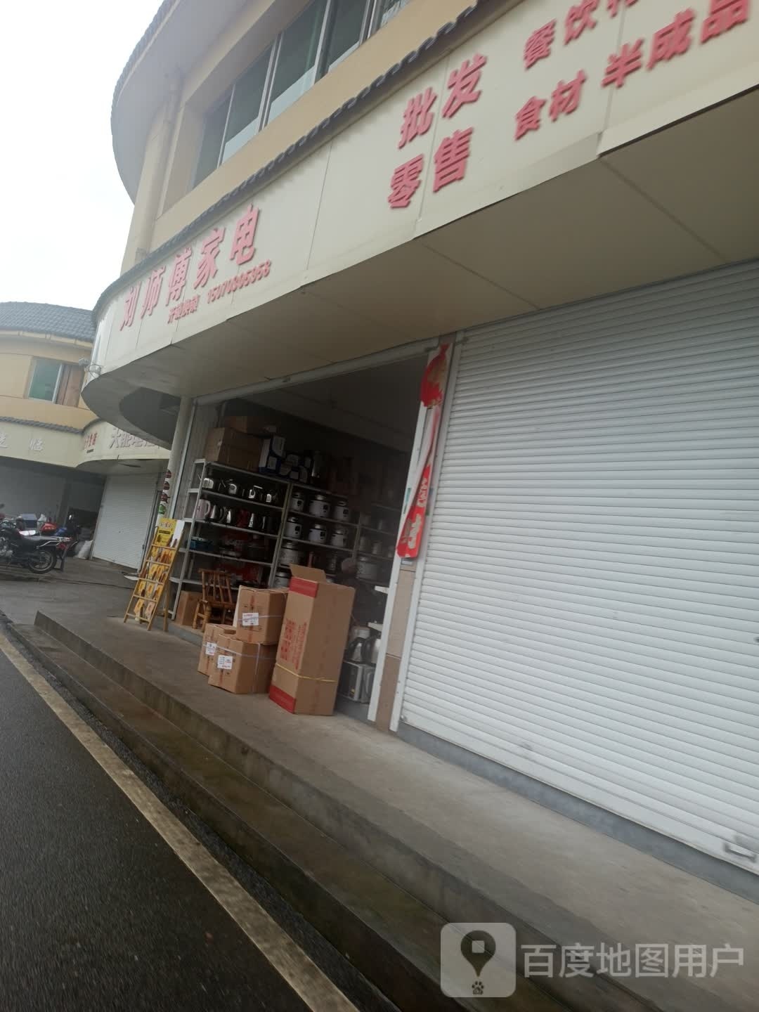 刘文家店