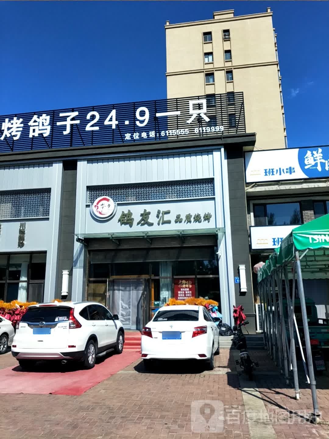 岑夕鸽友汇烧鸽坊(滨洲华府店)