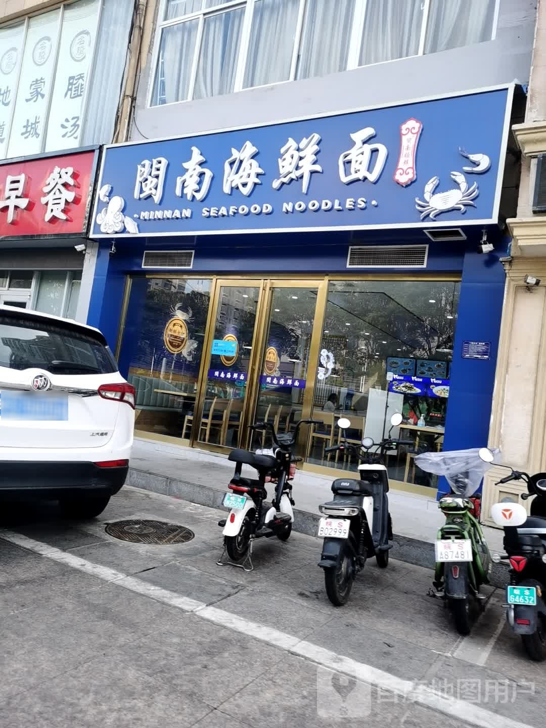 闽南海鲜面(市府店)